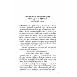 Aathmahathyayute Rasathanthram