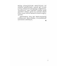 Aathmahathyayute Rasathanthram