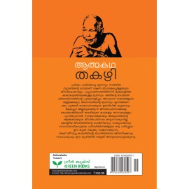 Aathmakatha Thakazhi