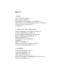 Aathmaroshangalum Aakulathakalum  ആത്മരോഷങ്ങളും  ആകുലതകളും 