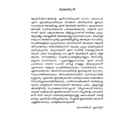Aathmaroshangalum Aakulathakalum  ആത്മരോഷങ്ങളും  ആകുലതകളും 