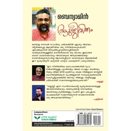 Aatujeevitham 270th Edition  ആടുജീവിതം