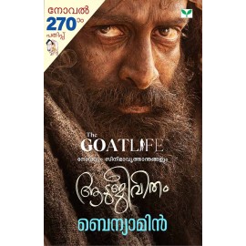 Aatujeevitham 270th Edition  ആടുജീവിതം