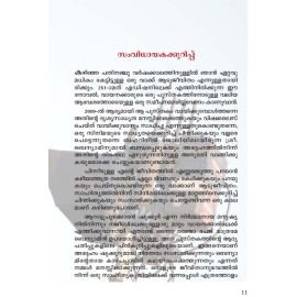Aatujeevitham 270th Edition  ആടുജീവിതം