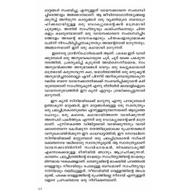 Aatujeevitham 270th Edition  ആടുജീവിതം