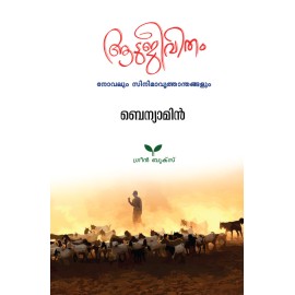 Aatujeevitham 270th Edition  ആടുജീവിതം