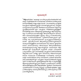 Aatujeevitham 270th Edition  ആടുജീവിതം