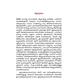 Aatujeevitham 270th Edition  ആടുജീവിതം