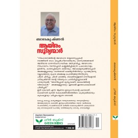 Aayiram Sooryanmar   ആയിരം സൂര്യന്മാർ 