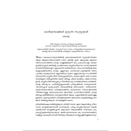 Aayiram Sooryanmar   ആയിരം സൂര്യന്മാർ 