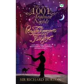 Ayirathonnu Arabian Ravukal