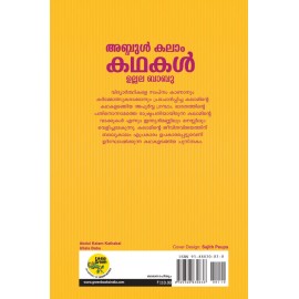 Abdul Kalam Kathakal