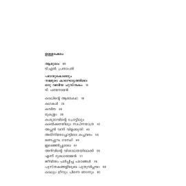 Achan Vannu Vilakkoothi