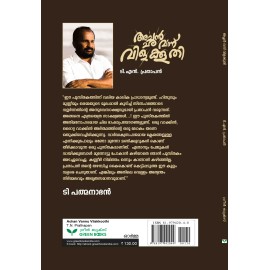Achan Vannu Vilakkoothi