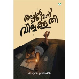 Achan Vannu Vilakkoothi