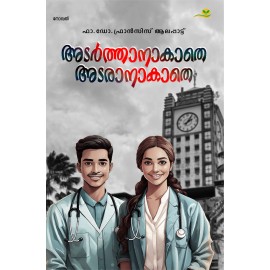 Adarthanaakathe Adaranaakathe