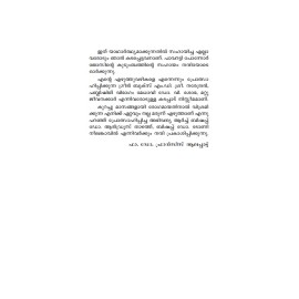 Adarthanaakathe Adaranaakathe