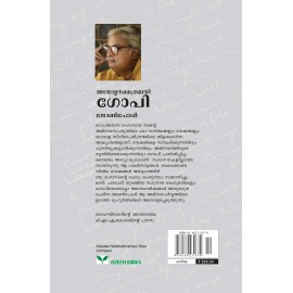 Adayala Nakshathramayi Gopi