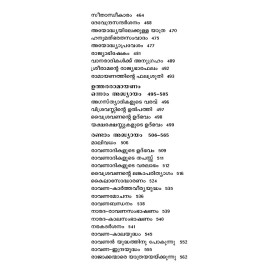 Adhyatma Ramayanam   അദ്ധ്യാത്മരാമായണം കിളിപ്പാട്ട്