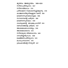 Adhyatma Ramayanam   അദ്ധ്യാത്മരാമായണം കിളിപ്പാട്ട്