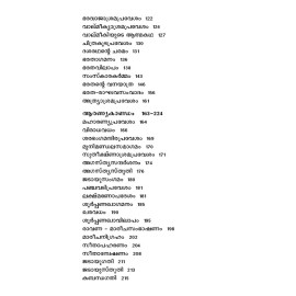 Adhyatma Ramayanam   അദ്ധ്യാത്മരാമായണം കിളിപ്പാട്ട്