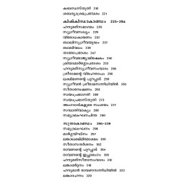 Adhyatma Ramayanam   അദ്ധ്യാത്മരാമായണം കിളിപ്പാട്ട്