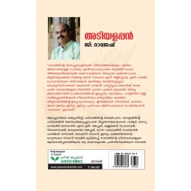 Adiyalappan അടിയളപ്പന്‍