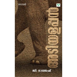 Adiyalappan അടിയളപ്പന്‍