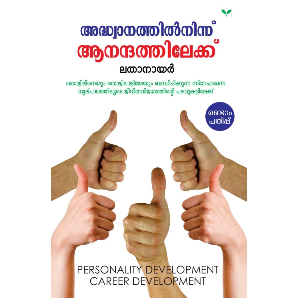 Adwanathil ninnu Anandathilekku