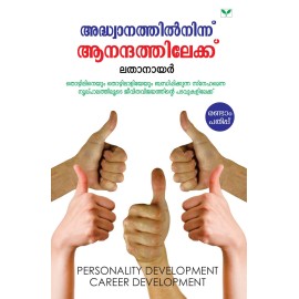 Adwanathil ninnu Anandathilekku