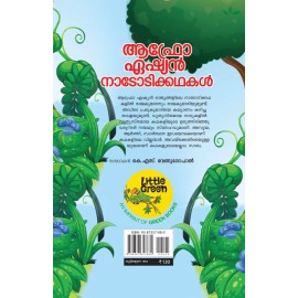 Afro-asian nadodikadhakal