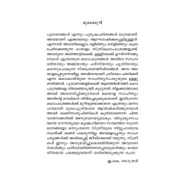 Agnichirakileriya Sakthiswaroopinikal-അഗ്നിച്ചിറകിലേറിയ ശക്തിസ്വരൂപിണികള്‍  