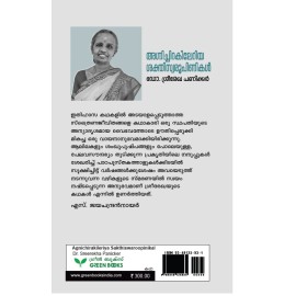 Agnichirakileriya Sakthiswaroopinikal-അഗ്നിച്ചിറകിലേറിയ ശക്തിസ്വരൂപിണികള്‍  