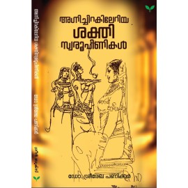 Agnichirakileriya Sakthiswaroopinikal-അഗ്നിച്ചിറകിലേറിയ ശക്തിസ്വരൂപിണികള്‍  