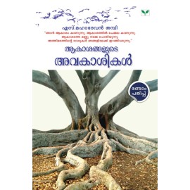 Aakasangalude Avakasikal