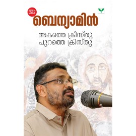 Akathe Christhu Purathe Christhu