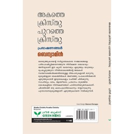 Akathe Christhu Purathe Christhu