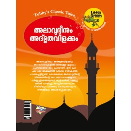 Alavudheenum Athbuthavilakkum