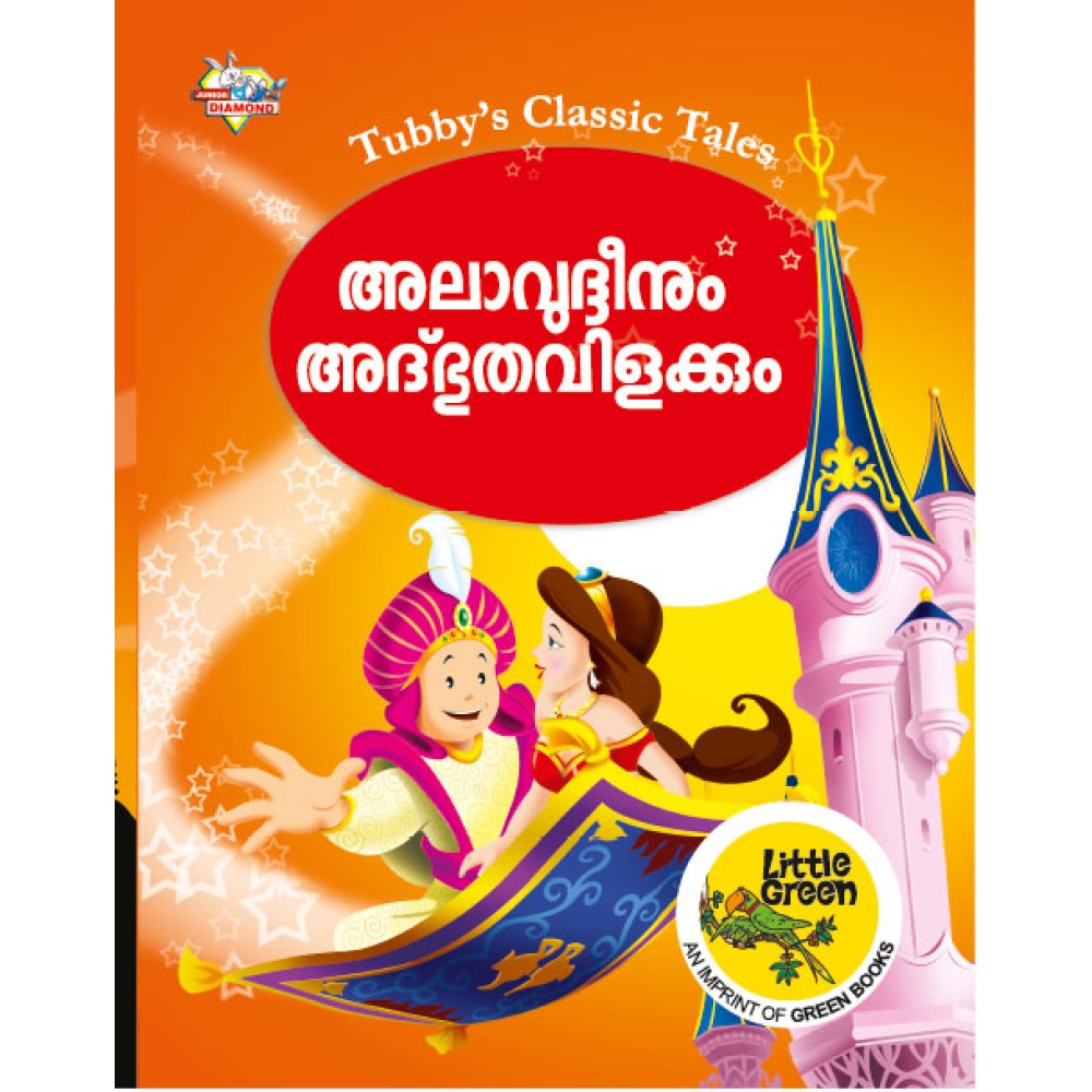 Alavudheenum Athbuthavilakkum