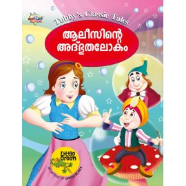 Alicinte Albhudalokam