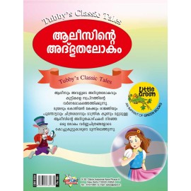 Alicinte Albhudalokam