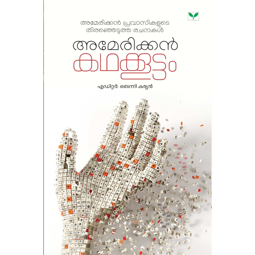 American Kathakkoottam