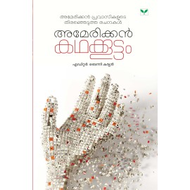 American Kathakkoottam