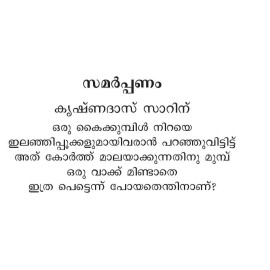 American Kathakkoottam