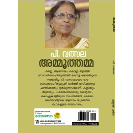 Ammoothamma   അമ്മൂത്തമ്മ