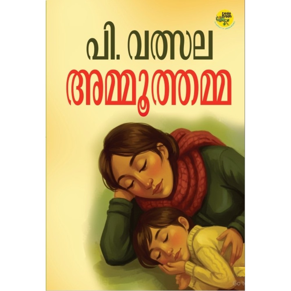 Ammoothamma   അമ്മൂത്തമ്മ