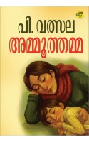 Ammoothamma   അമ്മൂത്തമ്മ