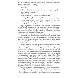 Ammoothamma   അമ്മൂത്തമ്മ