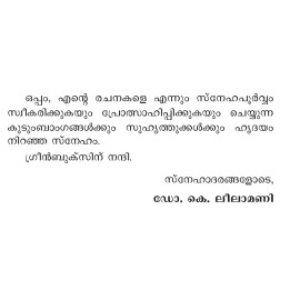 Amruthakanangal