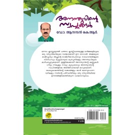 Ananthuvinte Swapnangal 